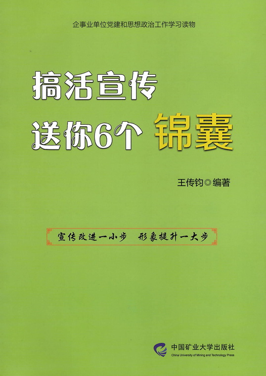 搞活宣传 送你6个锦囊-封面20231230（陈艳秋 摄）.jpg