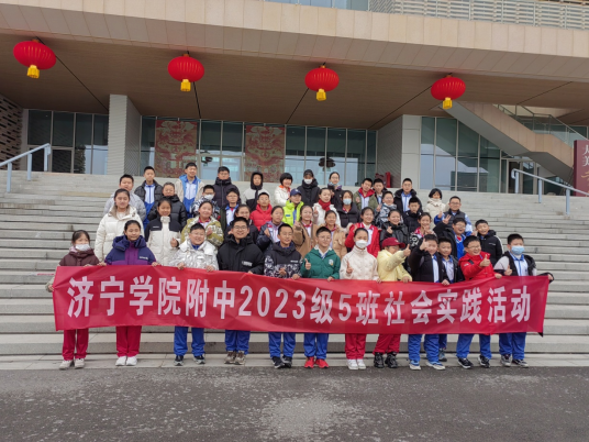 济宁学院附属中学初一、五班寒假社会实践177.png