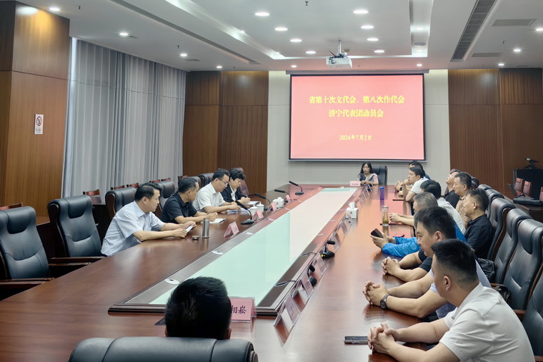 济宁代表团出发前动员会图片.jpg