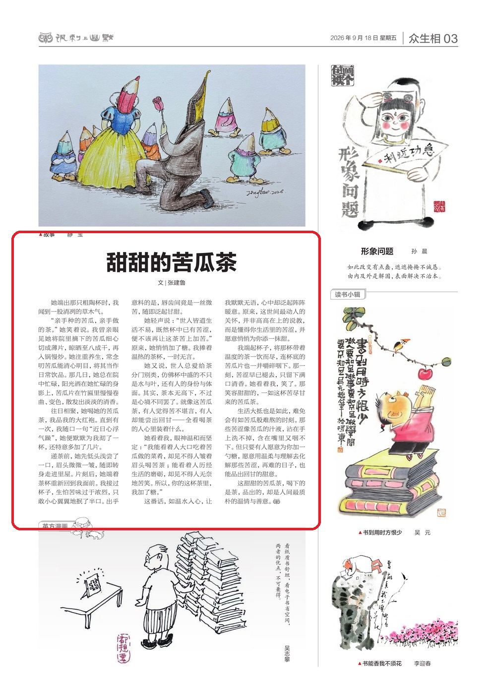人民日报·讽刺与幽默.jpg
